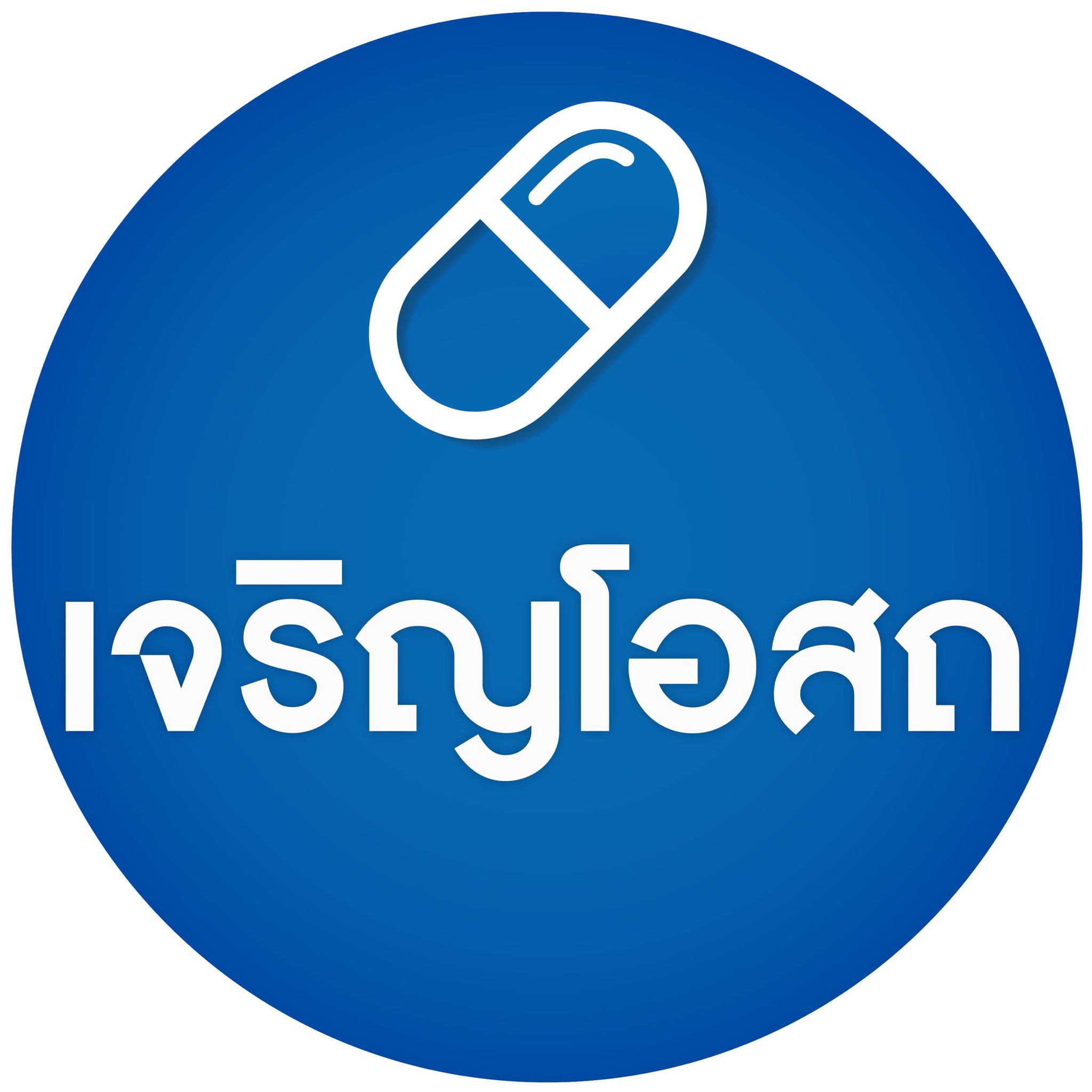 เจริญโอสถ 2518 Logo